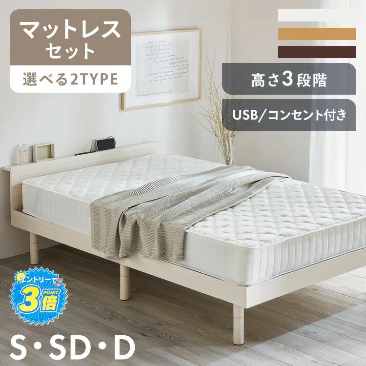ベッド マットレス セミダブル シングル ダブル ベッドフレーム マットレス付き コンセント付き 木製 すのこベッド USB 枕元 棚付き 2口コンセント シンプル おしゃれ 北欧 ポケットコイル ボンネルコイル 天然木【AR対応】のサムネイル