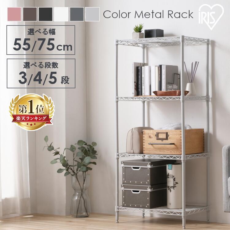 \選べる段数&幅/スチールラック ラック スリム 幅55 幅75 奥行35 3段 4段 5段 白 メタルラック アイリスオーヤマ 棚 ラック 収納 収納棚 おし...