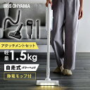 \アタッチメントセット/ 掃除機 コードレス スティッククリーナー 軽量 吸引力 サイクロン掃除機 静電モップ ノズル ヘッド ホース アイリスオーヤマ SCD...