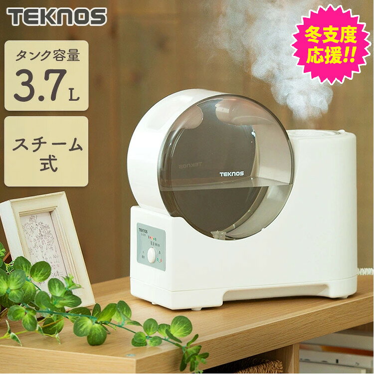 楽天市場】TEKNOS テクノス 加湿器 卓上 スチーム 除菌 加熱式 加熱式