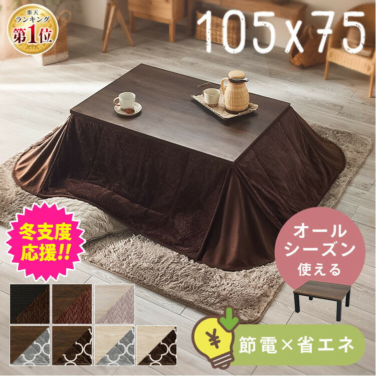 楽天市場】コタツ 和風 105の通販 楽天市場】コタツ 和風 105の通販