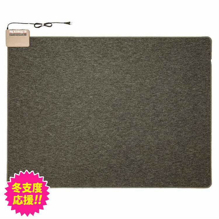 【5%OFFクーポン★~17日10時迄】ホットカーペット 1.5畳 床暖房 電気カーペット 本体 1.5帖 ホットカー..