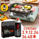 カセットボンベ セット ガスボンベ まとめ買い 3本 9本 12本 24本 36本 48本 アイリスオーヤマ IGB-250A カセットガス ボンベ カセットコ...