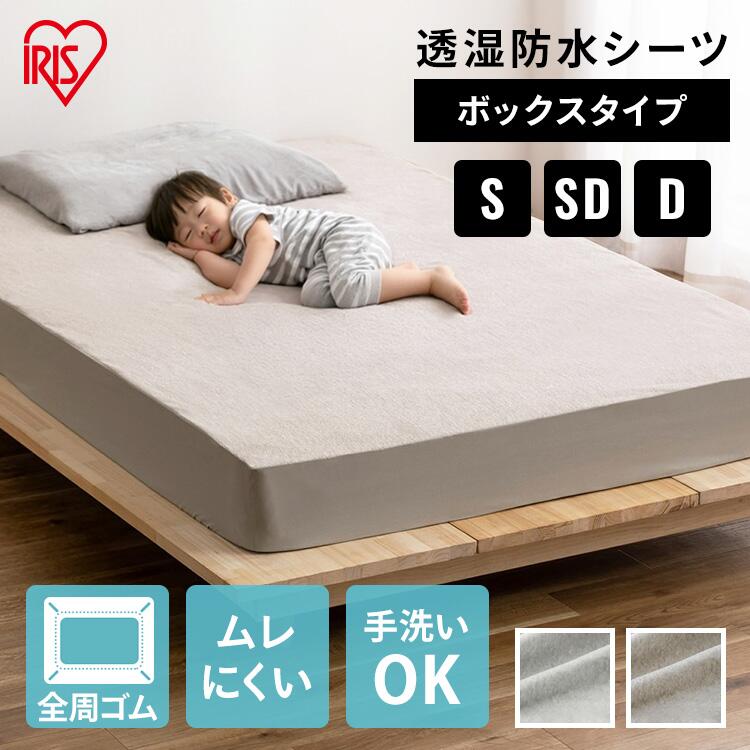 シーツ ボックスシーツ S SD Dベッドカバー 布団カバー マットレスカバー 寝具 北...