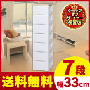 チェスト 収納ボックス 収納ケース 引き出し7段 幅33cm HG-327R アイリスオーヤマ 送料無料 完成品 七段 収納 引き出し ランキング 一位 収納用品 押入れ収納 衣類収納 衣装ケース シェルフ キッチン収納 収納棚 リビング収納 家具 整理棚 木天板 おしゃれ 白 スリム
