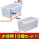 コロ付きストッカー C-720 10個セット 幅39×奥行72×高さ33cm クリア/N-720 ナチュラル 家具 プラスチック アイリスオーヤマ