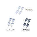 メッシュパネル石膏ボード用金具 MPA-KS シルバー・ベージュ・ブラック アイリスオーヤマ