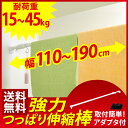 突っ張り棒 つっぱり棒 伸縮棒 アイリスオーヤマ 収納 幅1...