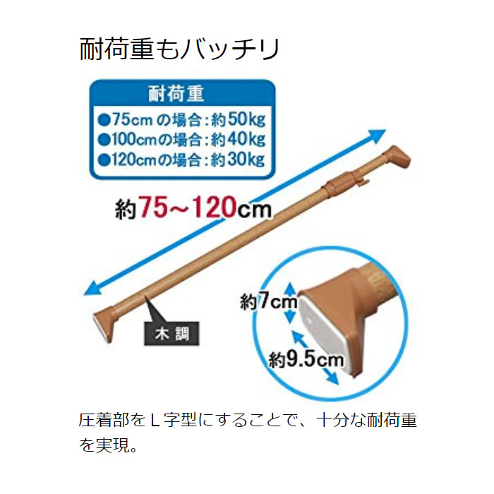 《ポイント7倍》つっぱり棒 伸縮棒 幅75〜120cm H-MNPJ-120 アイリスオーヤマ 木調 強力 つっぱり棒 伸縮棒 突っ張り つっぱり式 ダークブラウン 洗濯物 洗濯機 脱衣場 衣類 衣服 ベランダ 室内物干し ランドリーラック パーテーション キッチン 水切り