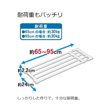 つっぱり棚 伸縮棚 幅65〜95cm 耐荷重20〜30kg 伸縮棚 アイリスオーヤマ H-J-NST65 送料無料 ホワイト 突っ張り棚 ランドリーラック 脱衣所 洗面所 洗濯機 洗濯物 室内物干し 押入れ クローゼット 白 S字フック あす楽対応