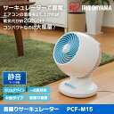 アイリスオーヤマ サーキュレーター 〜8畳 首振りタイプ I...