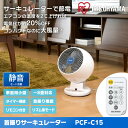 アイリスオーヤマ サーキュレーター 〜8畳 リモコン首振りタイプ Iシリーズ PCF-C15 ホワイ...
