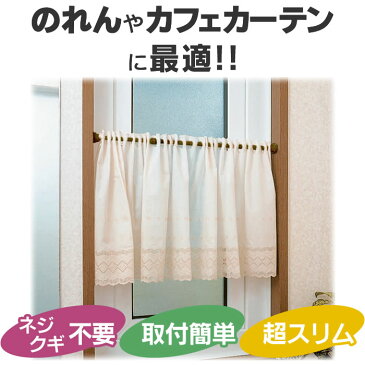 つっぱり棒 幅45〜70cm/耐荷重7〜3kg 伸縮棒超スリム　RSV-70アイリスオーヤマ 突っ張り棒 カフェカーテン のれん 送料無料 スリム 脱衣所 洗面所 洗濯機 洗濯物 室内物干し 押入れ ハンガー ベランダ あす楽対応