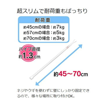 つっぱり棒 幅45〜70cm/耐荷重7〜3kg 伸縮棒超スリム　RSV-70アイリスオーヤマ 突っ張り棒 カフェカーテン のれん 送料無料 スリム 脱衣所 洗面所 洗濯機 洗濯物 室内物干し 押入れ ハンガー ベランダ あす楽対応