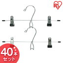 スカートハンガー 40本セット PV-SK2P ハンガー 洋服 スカート セット ハンガー ハンガーセット 洋服 ハンガー セットハンガー 洋服 一人暮らし ...