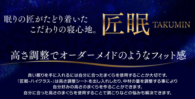 《ポイント5倍》枕 肩こり 首こり 枕 洗える まくら 匠眠 高さ調節ピロー 洗える ピロー 高さ調整 ハイクラスピロー M ソフト PE4S-3757 ハード PE4H-3757 アイリスオーヤマ 枕 まくら 寝具 マクラ アイリスオーヤマ 敬老の日