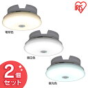 【2個セット】 シーリングライト 小型 人感センサー 薄形 人感センサー付 SCL6LMS-UU 電球色 SCL6NMS-UU 昼白色 SCL6DMS-UU 昼光色 LED シーリング シーリングライト LED照明 照明 ライト 人感センサー 工事不要 節電 省エネ 小型 薄型 アイリスオーヤマ