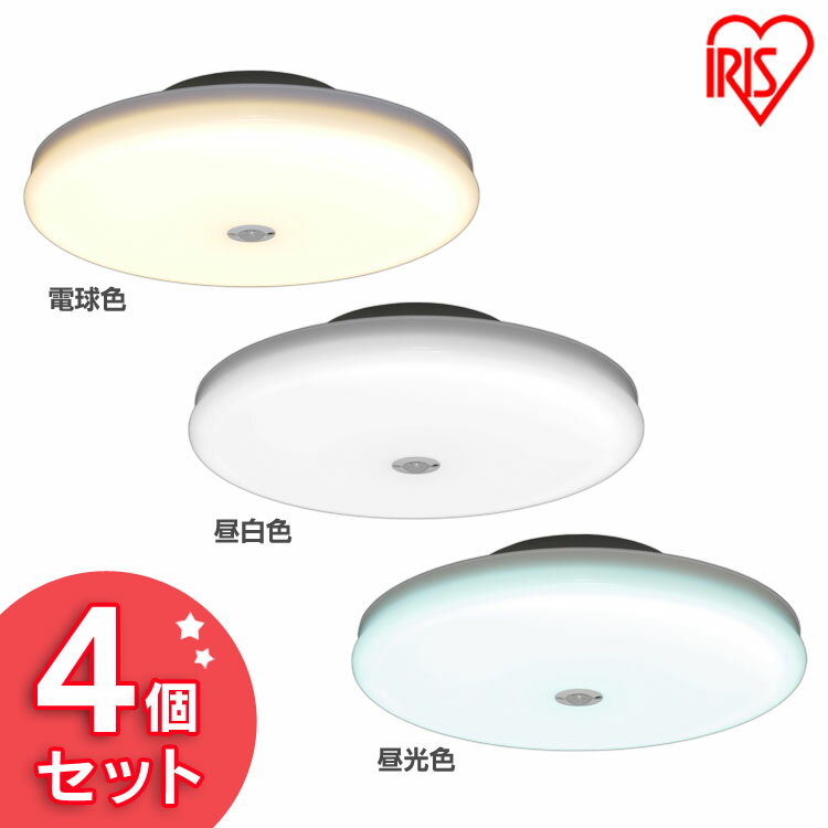【4個セット】 シーリングライト 小型 人感センサー 薄形 2000lm 人感センサー付 SCL20LMS-UU 電球色 SCL20NMS-UU 昼白色 SCL...