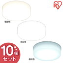 【10個セット】 シーリングライト 小型 1600lm SCL16L-MCHL SCL16N-MCHL SCL16D-MCHL 電球色 昼白色 昼光色 LED 明かり 灯り 照明 照明器具 ライト 省エネ 節電 電気 コンパクト アイリスオーヤマ