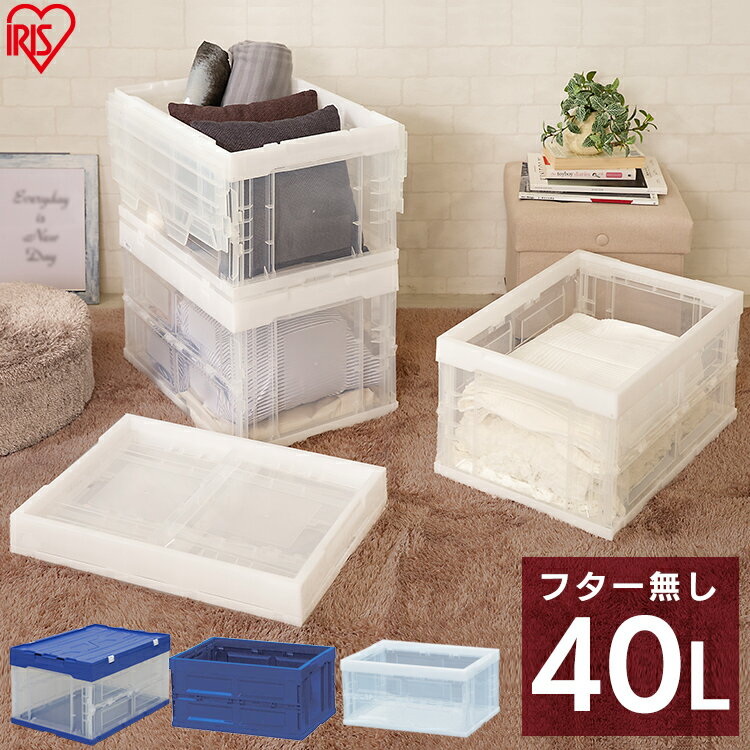 楽天市場】折りたたみコンテナ40lの通販 楽天市場】折りたたみコンテナ40lの通販