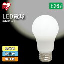 [30日夜!最大3000円OFFクーポン]LED電球 E26 40W 電球色 昼白色 昼光色 アイリスオーヤマ 広配光タイプ 40W形相当 LDA4N-G-4T5