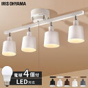 シーリングライト おしゃれ 北欧 照明 【電球4個セット】天井照明 LED ライト 4灯シーリング ストレート CE4LA-20S ホワイト ブラック ブラウン...