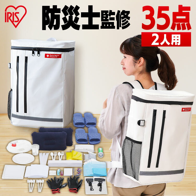 防災セット 2人用 防災グッズ 防災用品 防災セット 避難セット 避難リュック 防災リュック 2人用35点 BS235 防災グッズ 防災 災害 震災 台風 避難 緊急 非常用 備え セット リュック バッグ カバン 2人用【AN】のサムネイル