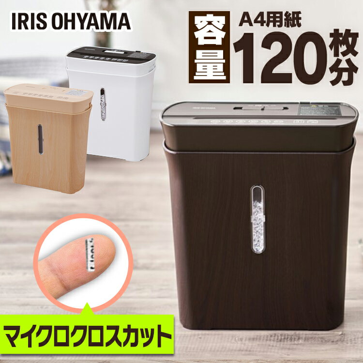 シュレッダー 家庭用 コンパクト 木目 P3GMA4 A4コピー用紙 8.9L マイクロクロスカット 細密シュレッダー インテリア 細断 裁断 自動 会社 安心 安全 シンプル おしゃれ 家庭 アイリスオーヤマ 【SUTU】[P3]