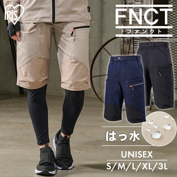  ハーフパンツ ギアハーフカーゴパンツ FC22112 全3色 全5サイズパンツ カーゴパンツ ワークパンツ 作業服 ボトムス 半ズボン ポケット付き 耐摩耗 撥水 メンズ レディース ユニセックス 男女兼用 アイリスオーヤマ