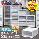 収納ボックス 押入れ収納 収納ケース 完成品 【3個セット】【1個あたり約1226円】収納ボックス 押入れ収納 収納ケース プラスチック 引き出し BCチェスト BC-L チェスト 引き出し 収納 収納家具 アイリスオーヤマ【inz】