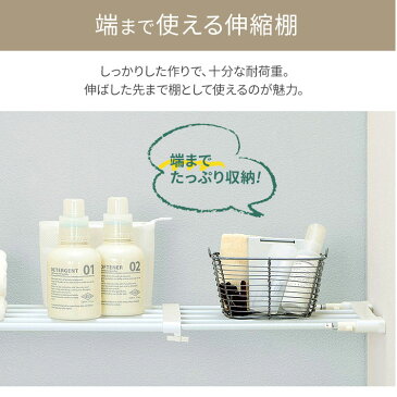 つっぱり棚 伸縮棚 幅65〜95cm 耐荷重20〜30kg 伸縮棚 アイリスオーヤマ H-J-NST65 ホワイト 突っ張り棚 ランドリーラック 脱衣所 洗面所 洗濯機 洗濯物 室内物干し 押入れ クローゼット 白 S字フック 収納 つっぱり棚 すきま収納【inz】