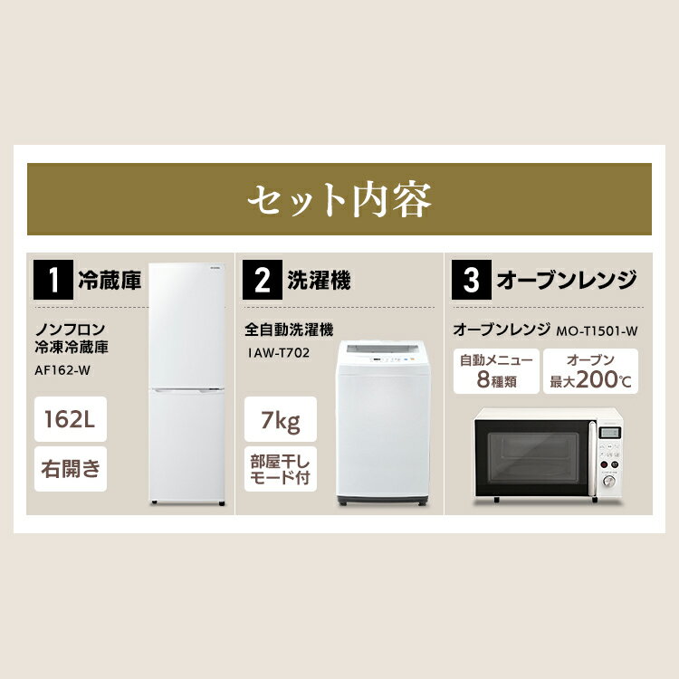 【家電3点セット】家電セット 冷蔵庫 洗濯機 電子レンジ　アイリスオーヤマ　　新品　新生活　冷蔵庫162L＋洗濯機7+電子レンジ15L　3点セット　新生活応援　引越し　　全自動洗濯機7キロ　冷凍冷蔵庫2ドア　電子レンジ　小型　ホワイト