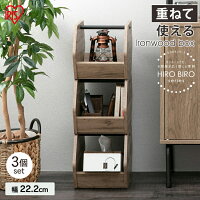 【3個セット】収納ボックス 収納ケース アイアンウッドボックス IWB3-222ウッドボックス 収納 おしゃれ オープンボックス 新生活 コンパクト シリーズ おしゃれ アイリスオーヤマ