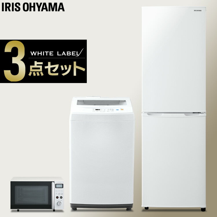 【家電3点セット】家電セット 冷蔵庫 洗濯機 電子レンジ　アイリスオーヤマ　　新品　新生活　冷蔵庫162L＋洗濯機7+電子レンジ15L　3点セット　新生活応援　引越し　　全自動洗濯機7キロ　冷凍冷蔵庫2ドア　電子レンジ　小型　ホワイト