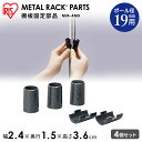 メタルミニ 棚板固定部品 MM-4MK スチールラック オープン家具 収納術 収納 スチール メタルラック ワイヤーワイヤーバー ハンガーレール ワードローブ ...