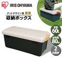 送料無料 RV BOX 800≪幅78.5×奥行37×高さ32.5cm≫ アイリスオーヤマ 【コンテナボックス】【家具】【収納】