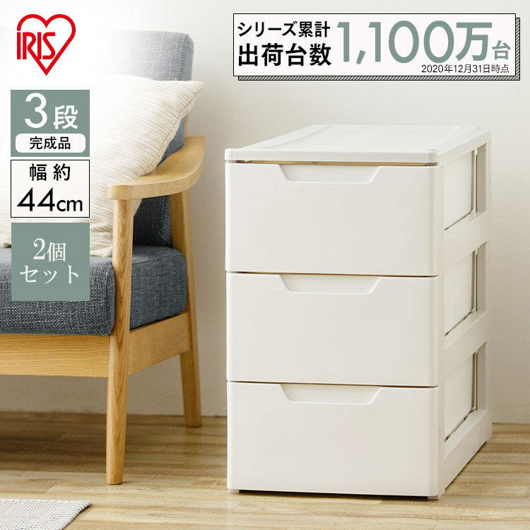 [8日夜!最大3000円OFFクーポン有]【2個セット】 収納ボックス チェスト 白 幅44cm HG-443おしゃれ 収納ケース 衣替え 引き出し 収納チェスト 衣装ケース 押入れ 押入れ収納 衣類収納 たんす リビング おもちゃ収納 押し入れ収納 押入れのサムネイル