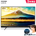 ★12時間限定ポイント5倍: 08日23:59迄★テレビ 49インチ 音声操作 4K対応液晶テレビ 49インチ ブラック 49UB28VC3年保証 送料無料 地デジ BS CS 4K テレビ 液晶テレビ リビング 声 音声 音声操作 TV アイリスオーヤマ【◇PICK】