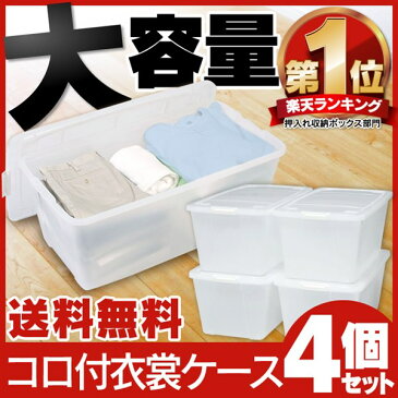 収納ボックス 押入れ収納 フタ付き プラスチック キャスター付き AA-740E アイリスオーヤマ 衣装ケース 収納ケース クリアケース 収納ケース クリア収納 押入れ収納 キャリーストッカー 衣装ボックス キャスター 収納 押入れ 押入れケース クリア【あす楽対応】