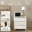 18日夜 最大3000円OFFクーポン有 チェスト 北欧 サイドテーブル ミニテーブル 収納ボックス 押入れ収納 ミニチェスト MNC-453 ミニ チェスト3段 収納 タンス 箪笥 衣装タンス 衣装ケース 新生活 シンプル コンパクト 完成品 チェスト 白