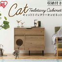 猫 トイレ おしゃれ キャットトイレタリーキャビネット収納付き CTC-890S アッシュブラウン/ブラック ペット 猫 ネコ ねこ 猫トイレ トイレ 収納 ...