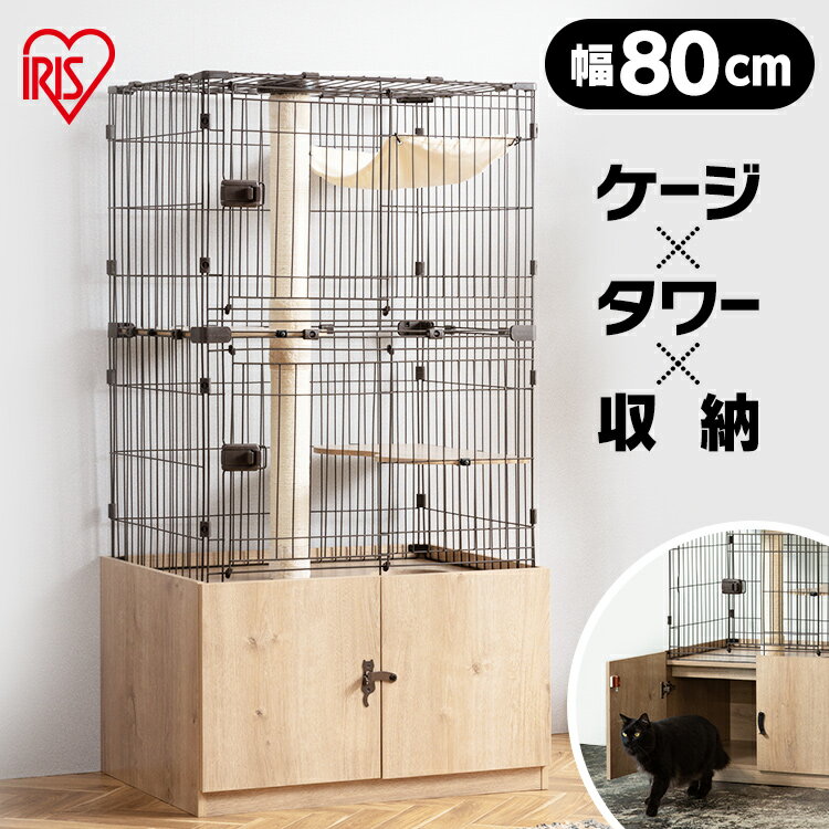 キャットタワー ケージ 猫 隠れ家キャットランドケージ PKC-800 幅約80cm マットブラウン ペット用品 キャットケージ キャットゲージ ハウス 室内飼い 猫ケージ 猫ゲージ ねこケージ ねこゲージ ネコケージ アイリスオーヤマ