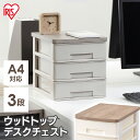 レターケース a4 3段 書類ケース 収納ケース 3段 レターケース A4対応 WTDC430RF ウッドトップデスクチェスト アッシュブラウン/アイボリー ア...