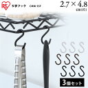 カラーメタルラック S字フック CMM-3SF ホワイト ブラック ブラウン メタルラック カラーメタルラック 収納 棚 オープン棚 インテリア メタルラックシリーズ アイリスオーヤマ
