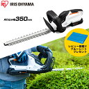 草刈機 充電式 充電式ヘッジトリマー ホワイト JHT350 ヘッジトリマー 充電式ヘッジトリマー 生垣バリカン 剪定バリカン のこぎり ノコギリ 電動 軽...