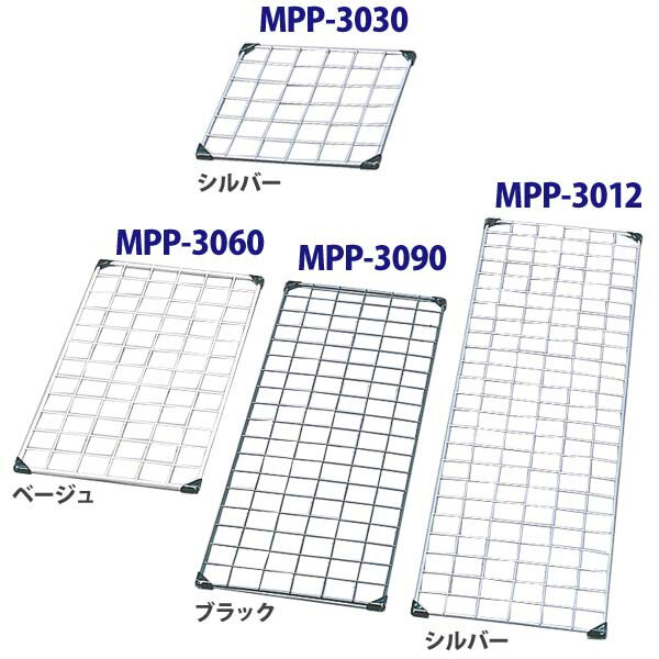 送料無料 ■30×60cm■メッシュパネル MPP-3060【家具】【収納】 アイリスオーヤマ[10bai] [cpir]一人暮らし 家具 おしゃれ 部屋 インテリア 一人暮らし 収納