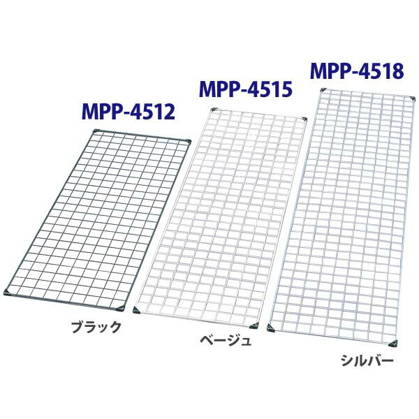 23日夜 最大3000円OFFクーポン メッシュパネル メッシュ ラック 棚 【送料無料】45×120cmメッシュパネル MPP-4512 アイリスオーヤマ