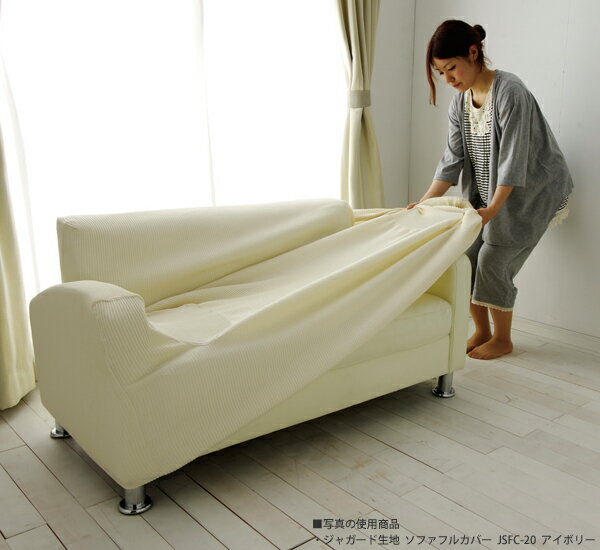 ソファカバー 2.5人掛け　 ソファ 2.5人掛け用 2.5人用 ソファカバー sofa 三人掛け 伸びる 伸縮 ストレッチ カバー ジャガード生地 アイリスオーヤマ 模様替え 肘付き ぐーんと伸びるソファカバー JSFC-2Wソファ]