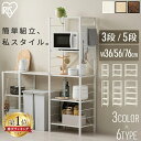 【ポイント10倍★14日20時~21日10時】\組み立て簡単/ラック 高さ調節可 3段 5段 スチールラック 幅76 棚 スチール おしゃれ スリム ワイド 収納棚 耐久性 オープン 連結 シェルフ 木製 本棚 工具不要 新生活 アイリスオーヤマ KRSR-3 KRSR-5 連結スチールラック