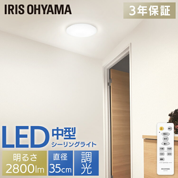 シーリングライト コンパクト 調光 2800lm CLM-28DD 全2色 シーリングライト シーリング ライト らいと LED 電気 節電 ライト 灯り 明り...
